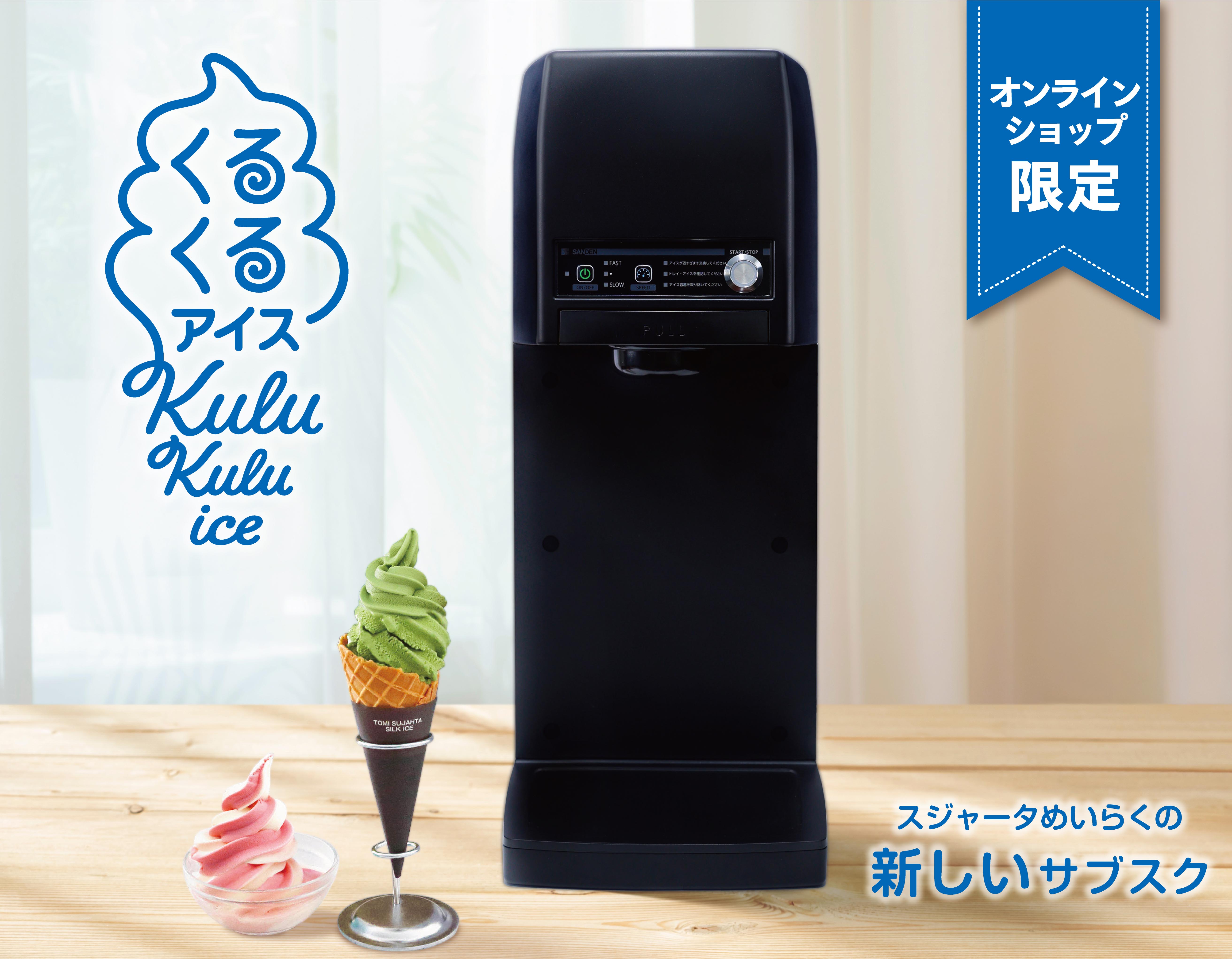スジャータ ソフトクリーム キッチンカー イベント ワンショット 