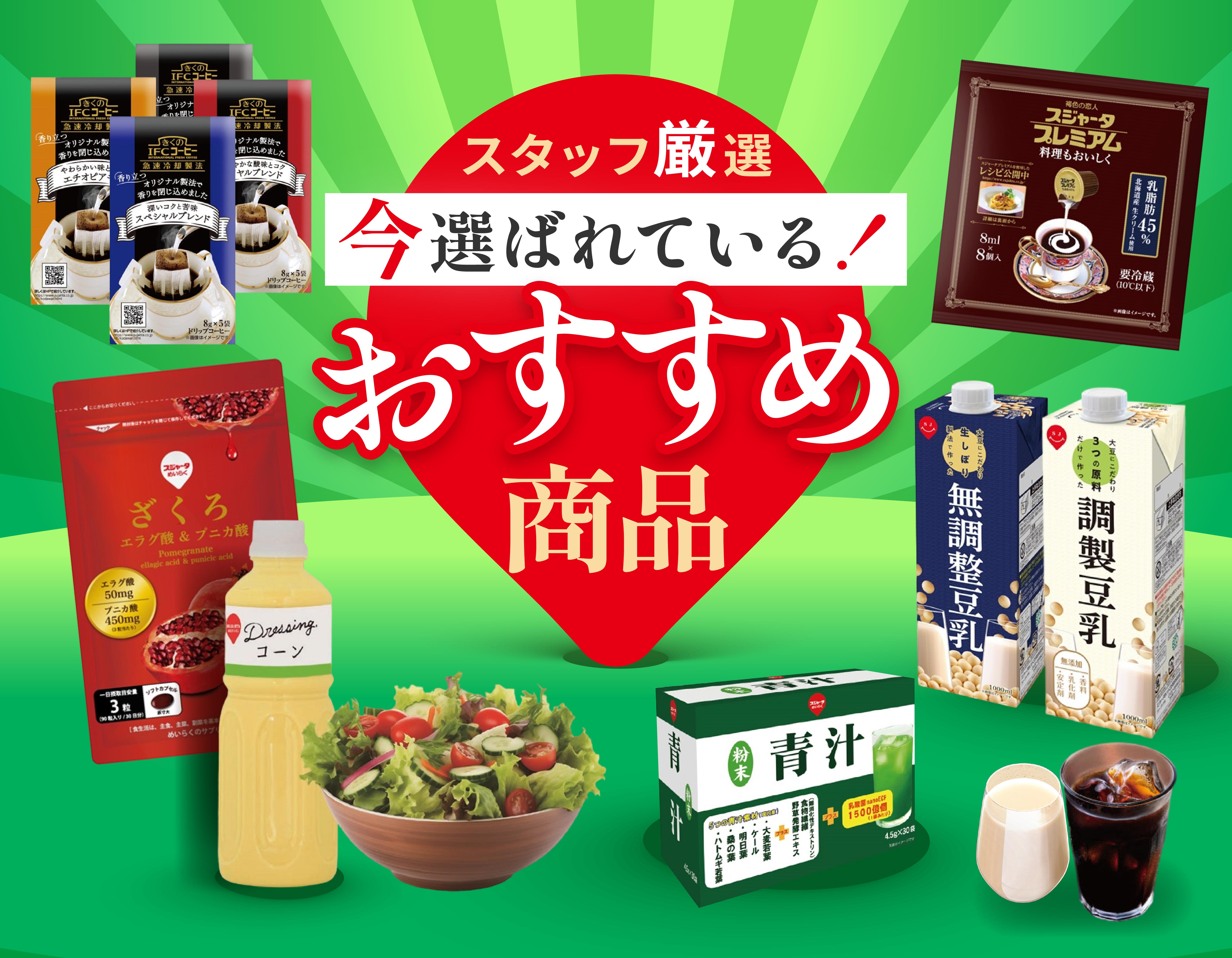 スジャータめいらく公式オンラインショップ｜飲料・コーヒー・スイーツ