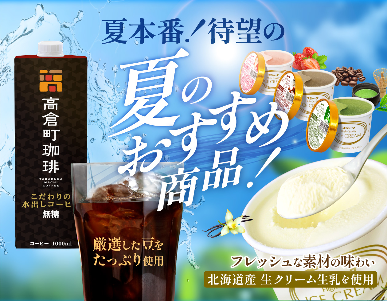 スジャータめいらく公式オンラインショップ｜飲料・コーヒー・スイーツ