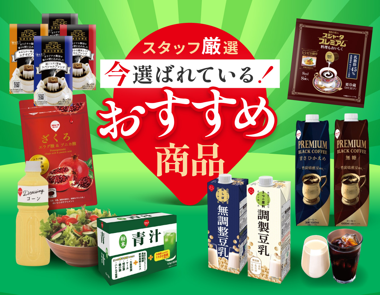 スジャータめいらく公式オンラインショップ｜飲料・コーヒー・スイーツ