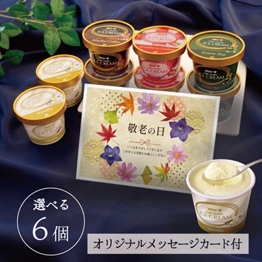 【敬老の日メッセージカード付】スジャータハイクオリティアイスクリーム (6個入)《配送指定必須》