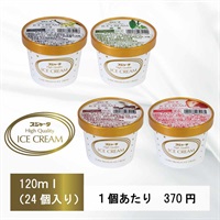 スジャータハイクオリティアイスクリーム(24個入)