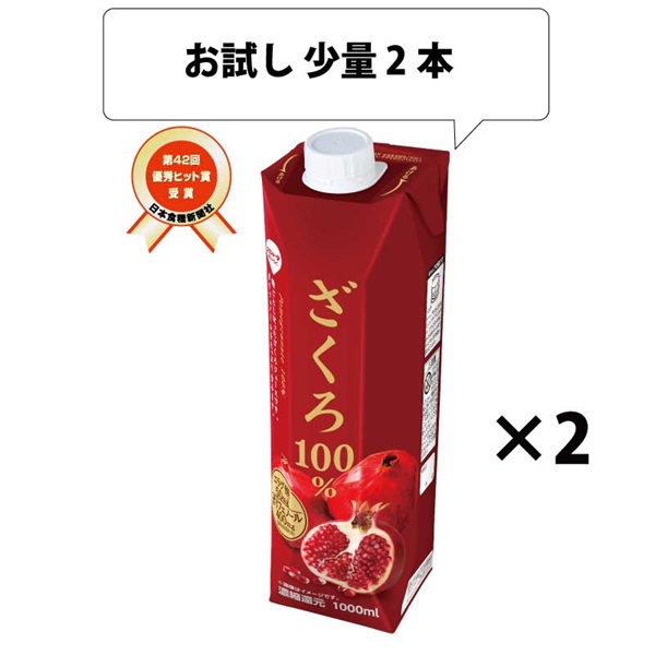 【お試し2本セット】ざくろ 100% 1000ml