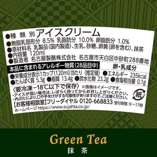 スジャータハイクオリティアイスクリーム(12個入)《配送希望日必須