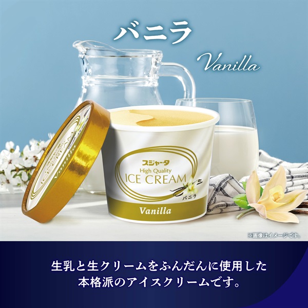 スジャータハイクオリティアイスクリーム(24個入)《配送希望日必須