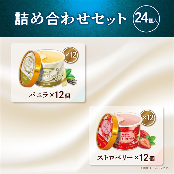 スジャータハイクオリティアイスクリーム(24個入)《配送希望日必須