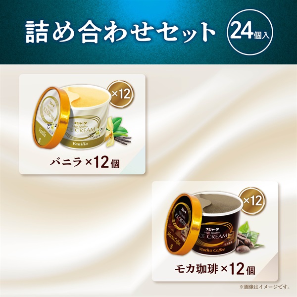 スジャータハイクオリティアイスクリーム(24個入)《配送希望日必須