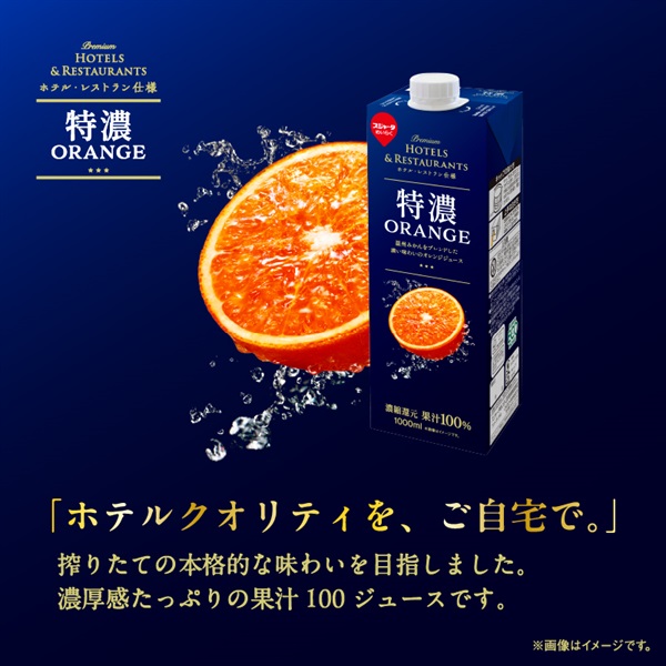 特濃ORANGE 1000ml (6本入)果汁・野菜飲料