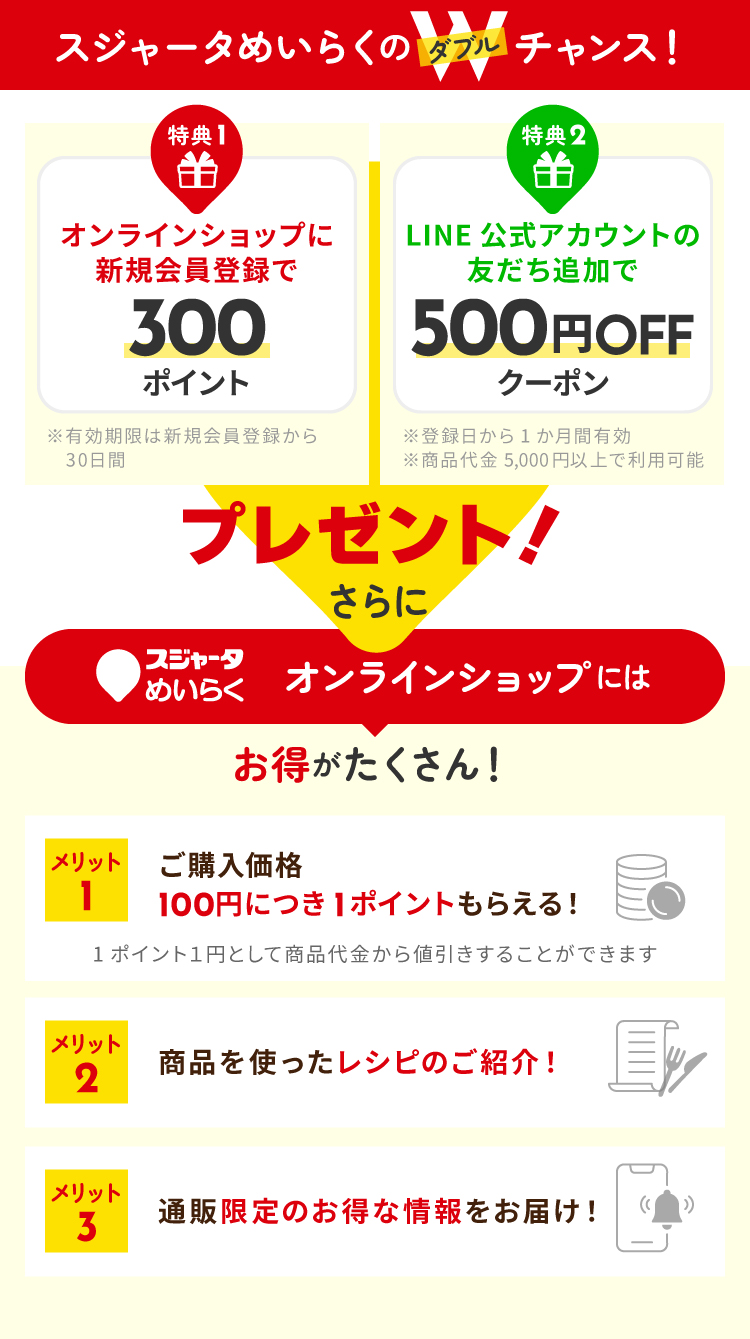 スジャータめいらくのWチャンス！