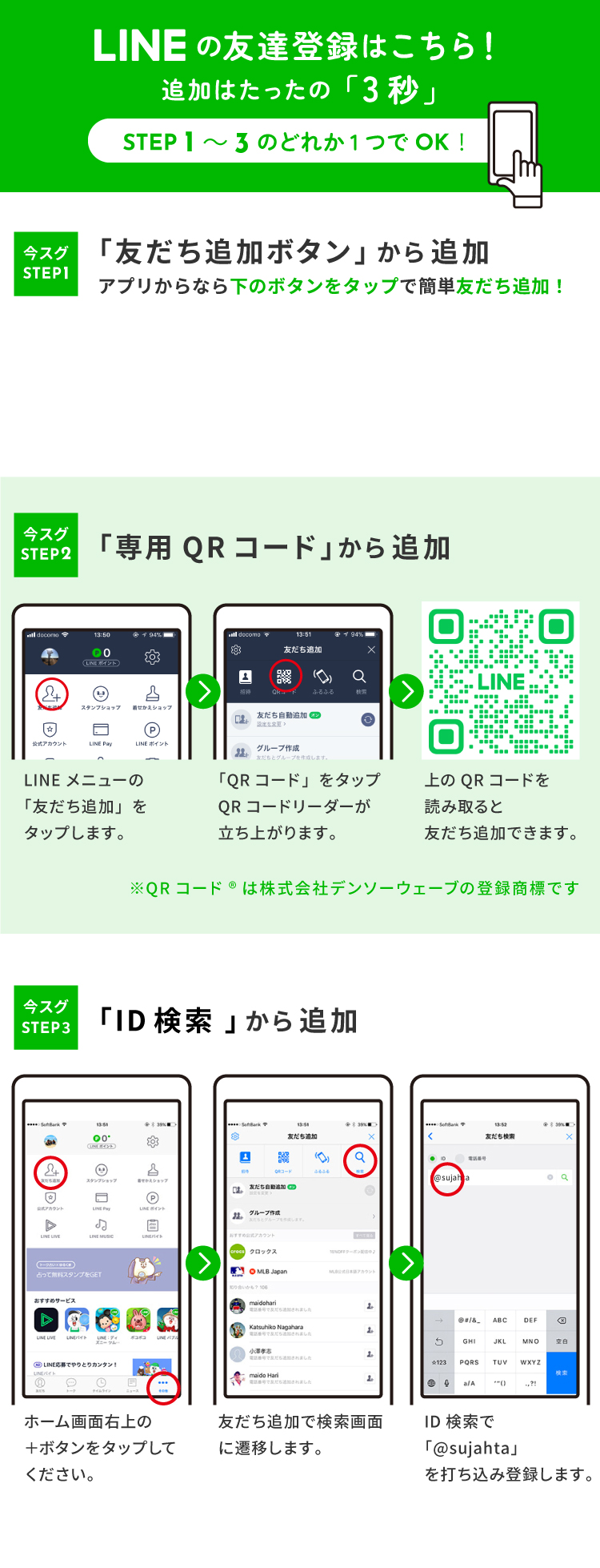 LINEの友達登録はこちら！